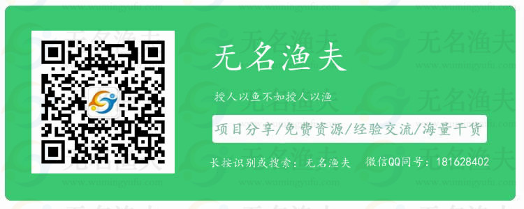 授人以魚不如授人以漁！無名漁夫帶你網(wǎng)賺！