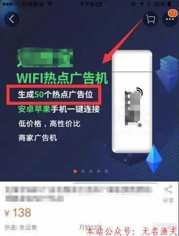 利用WIFI熱點(diǎn)廣告機(jī)精準(zhǔn)吸粉又暴利的項(xiàng)目