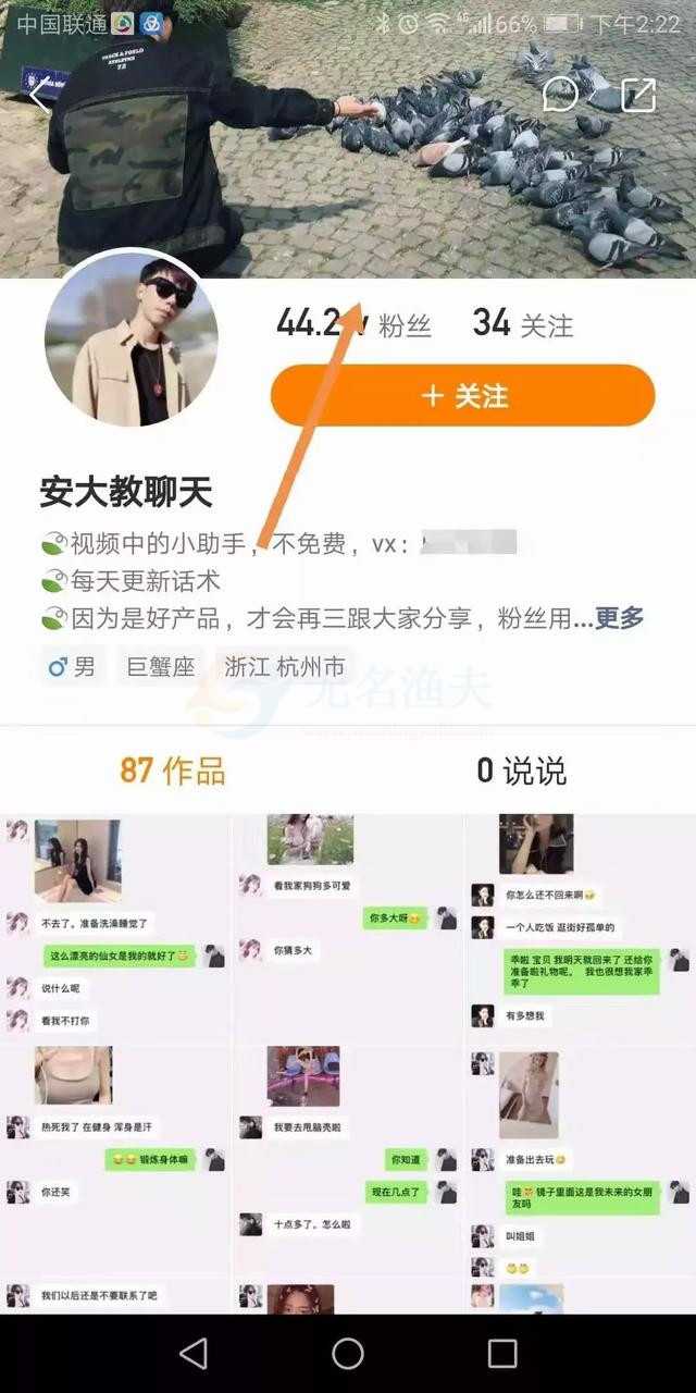 聊天技巧神器app的賺錢玩法