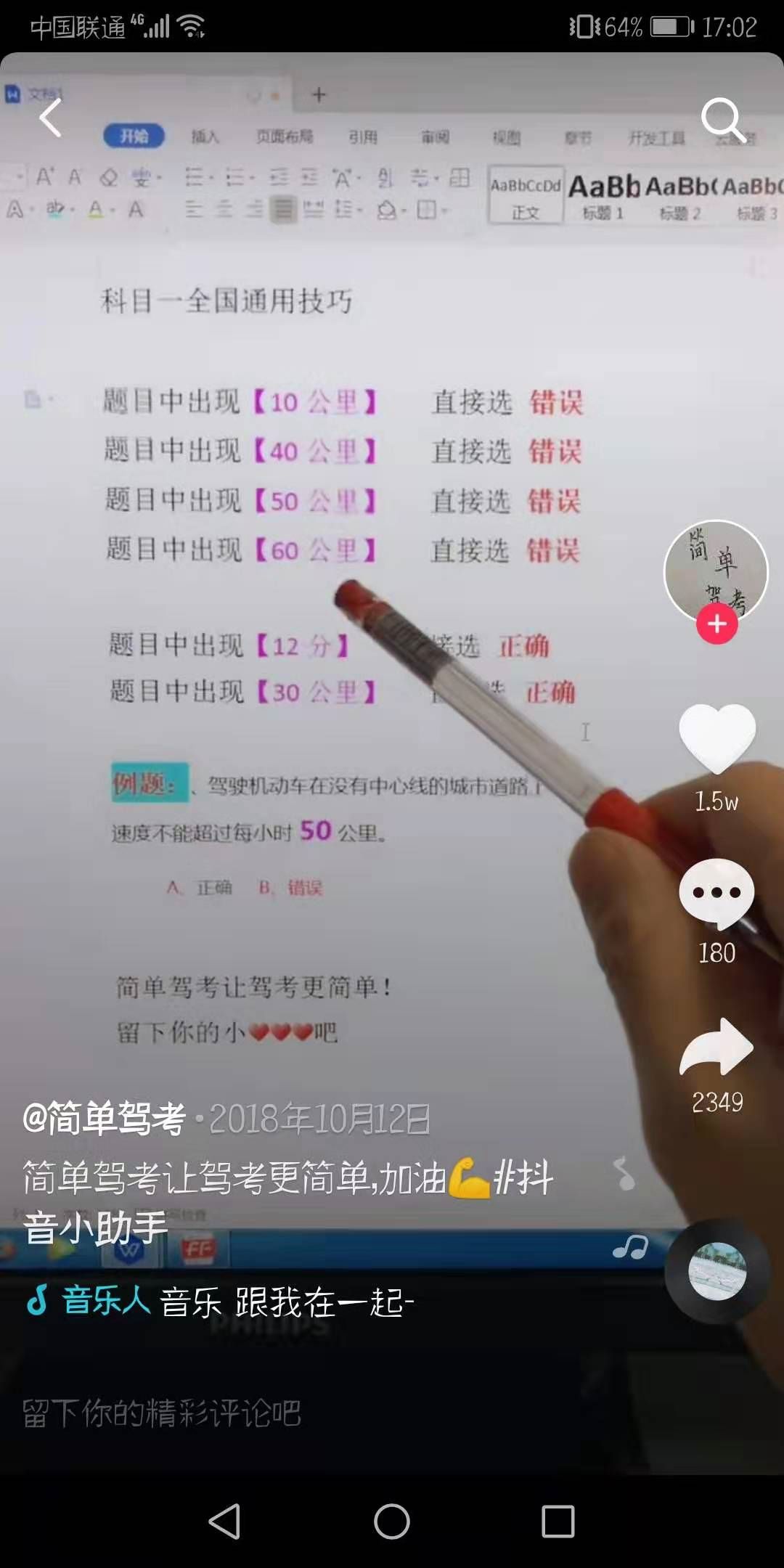 細分領(lǐng)域賺錢術(shù)：借助短視頻玩駕考，輕松暴利賺錢