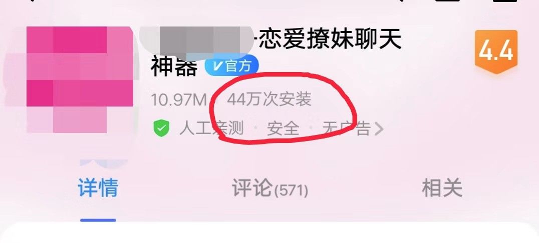 推廣撩妹神器APP軟件，對(duì)方是這樣做的！