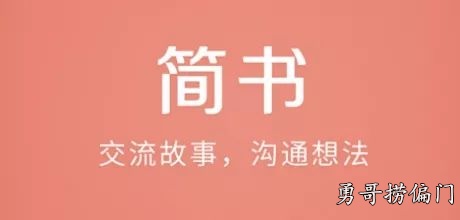 高權(quán)重平臺，如何利用簡書進行精準引流！