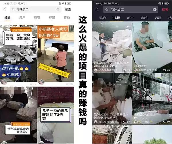 快手抖音火爆的泡沫加工項目能做嗎？