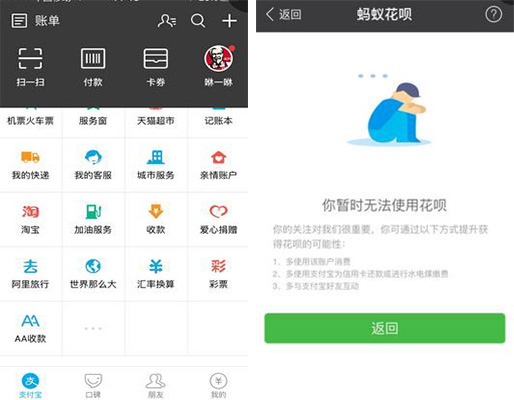 螞蟻花唄怎么開通，為什么我無法使用花唄