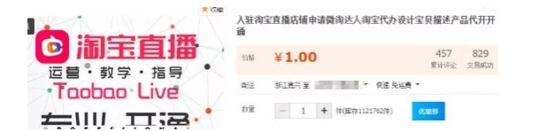 淘寶代開(kāi)直播利用暴利信息差賺錢項(xiàng)目