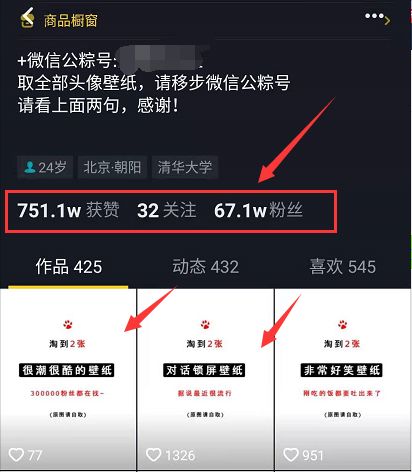 粉絲從0做到67W抖音壁紙?zhí)栙嶅X玩法