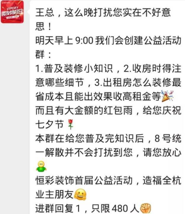 裝修行業(yè)利用社群營銷，做到50%轉(zhuǎn)化