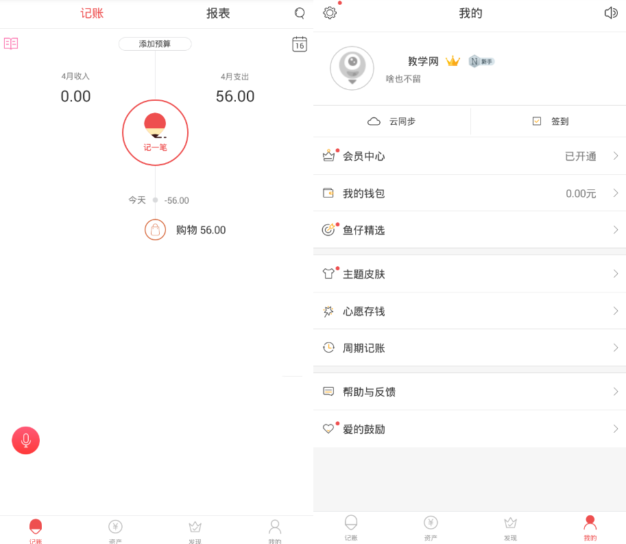 有魚(yú)記賬v4.4.1登錄是VIP會(huì)員破解版