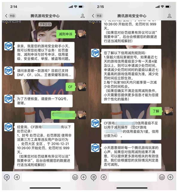 騰訊游戲封號安全中心可以減刑申訴