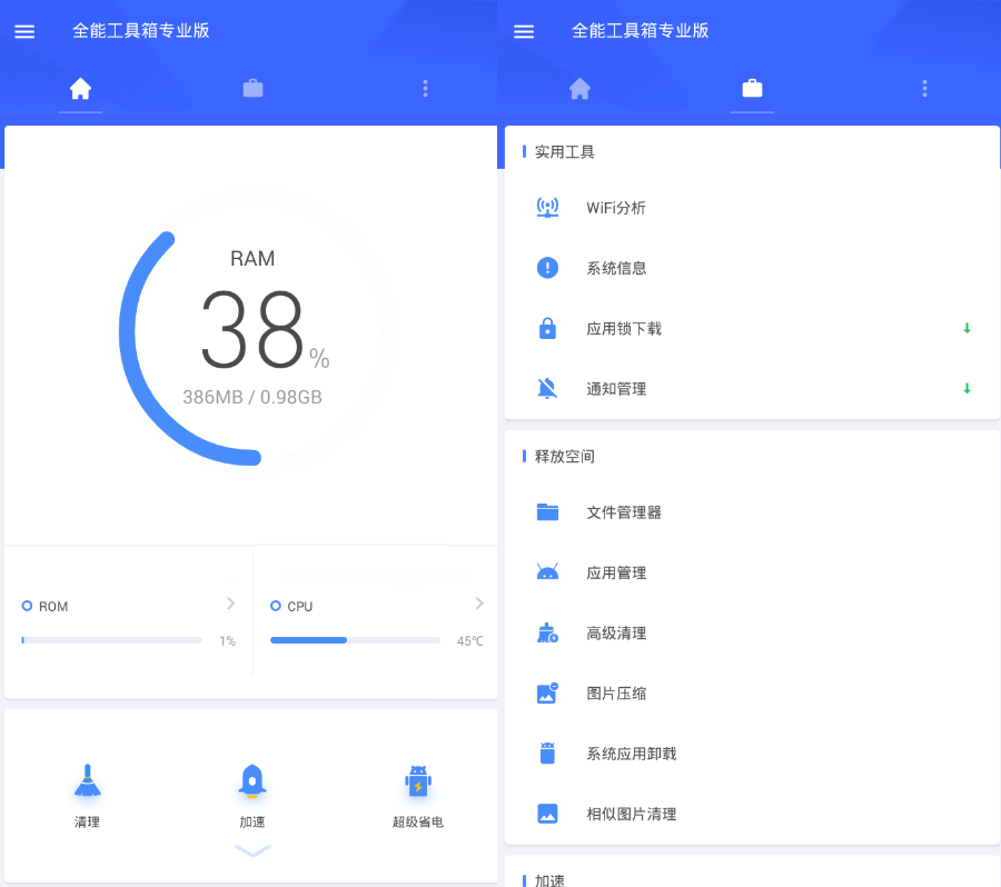 全能工具箱v8.1.5.5.9_解鎖專(zhuān)業(yè)版