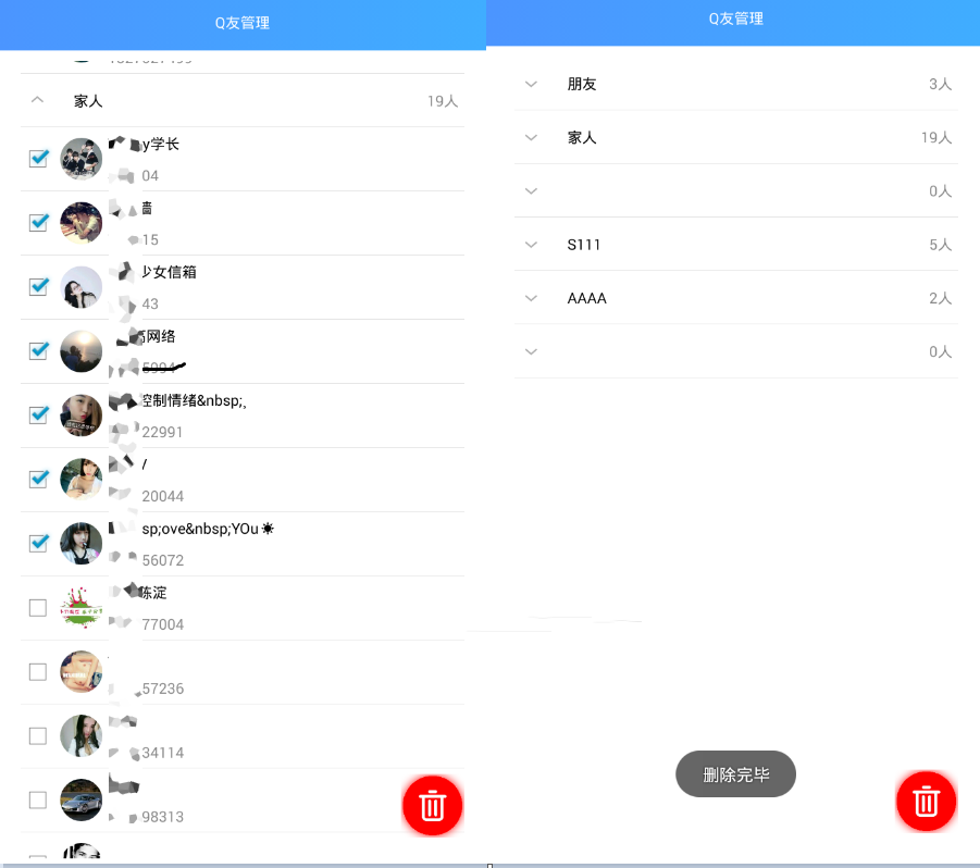 Q友管理器 多選QQ好友一鍵進(jìn)行刪除