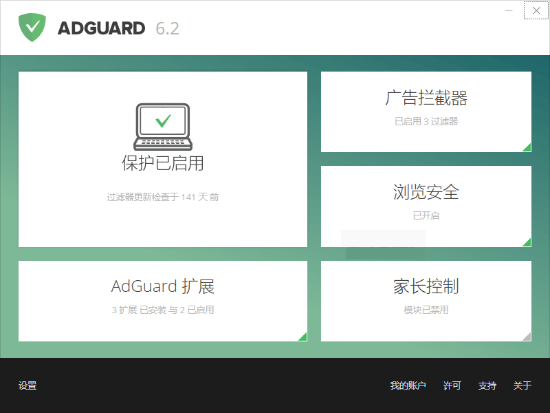 Adguard 7.2 優(yōu)秀全局去廣告攔截工具