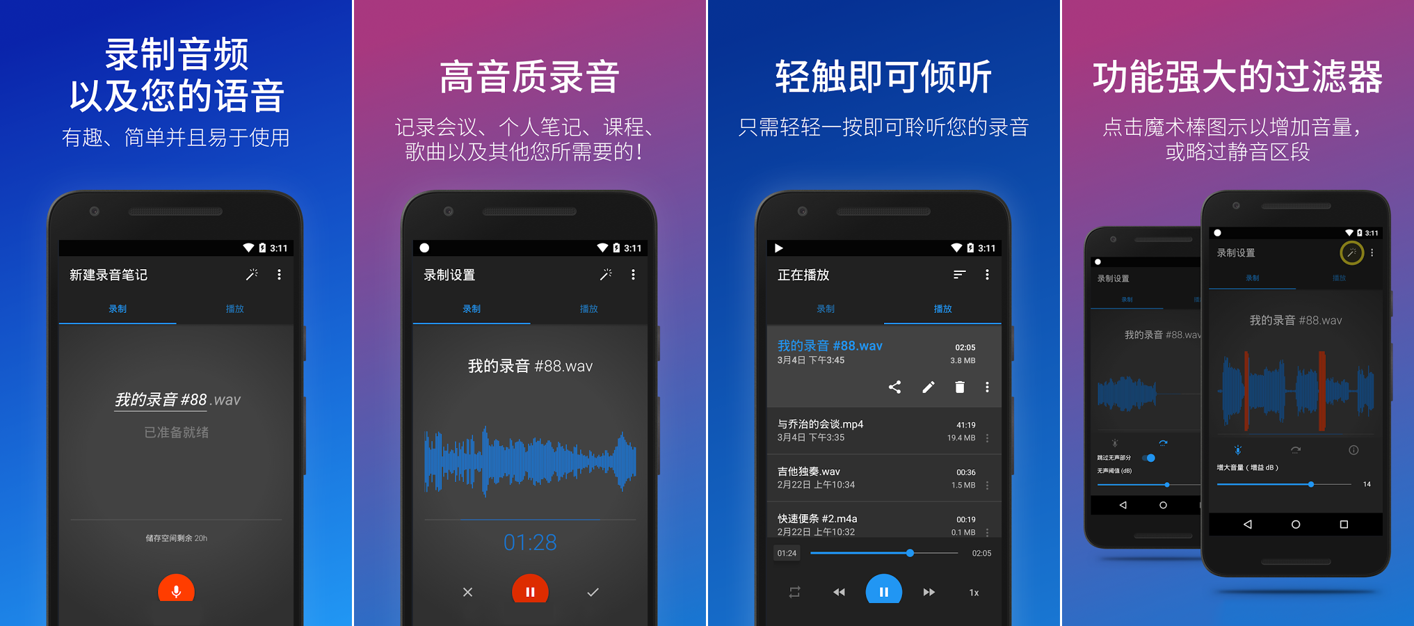 簡易錄音機(jī) v2.6.1 付費專業(yè)增強(qiáng)中文版