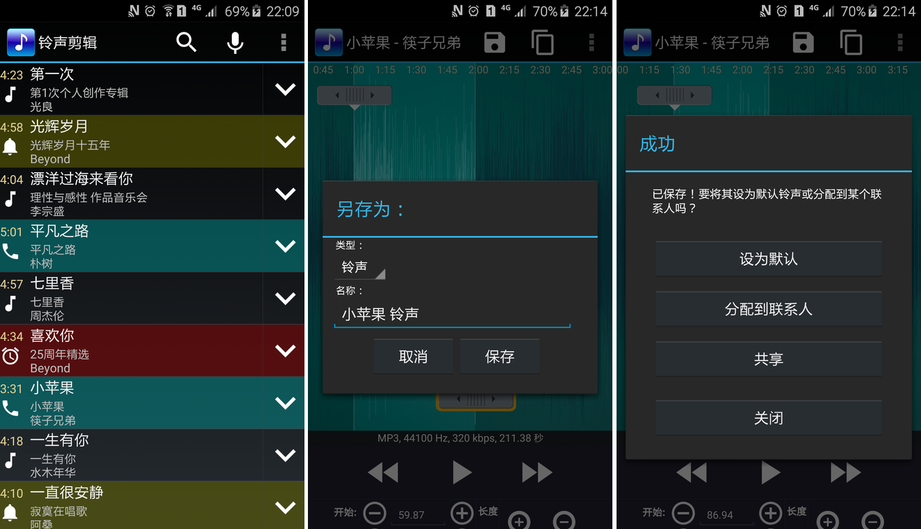 鈴聲剪輯 v2.5.1 去廣告/去推薦/VIP版