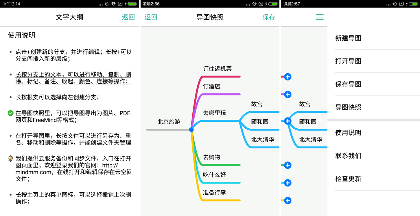 思維導圖 v7.5.2免付費享受完美破解版