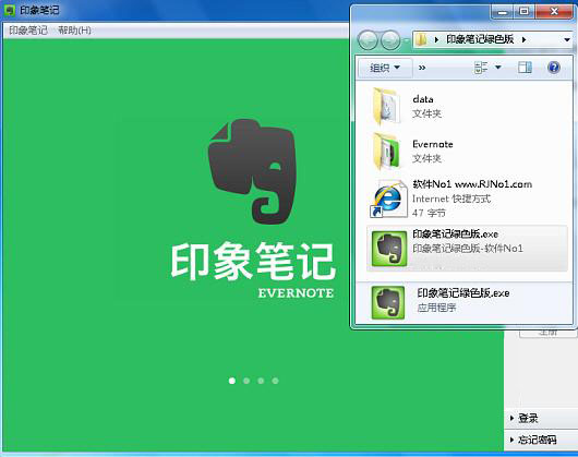 印象筆記 Evernote Portable 綠色國際版