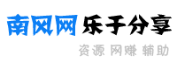 南風娛樂網(wǎng)賺全方位綜合網(wǎng)賺教學網(wǎng)站