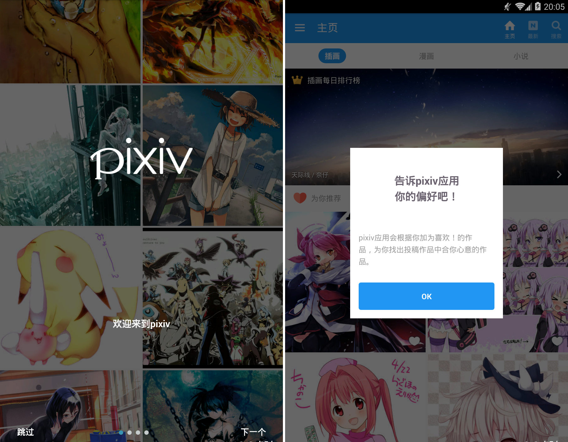 pixiv v5.0.137 破解/清爽/專業(yè)/中文版