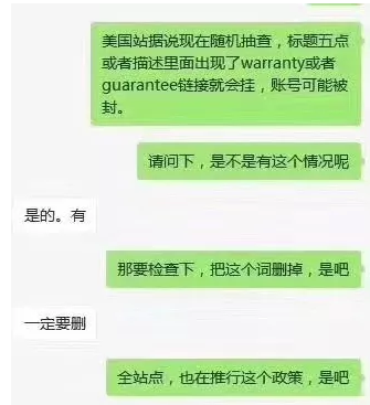 Listing只要包含warranty和guarantee就會(huì)被下架，到底是真是假？