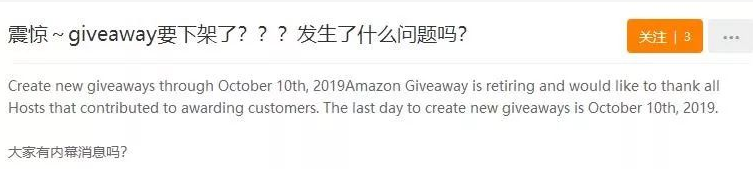 還剩11天，亞馬遜促銷工具Giveaway將下架！