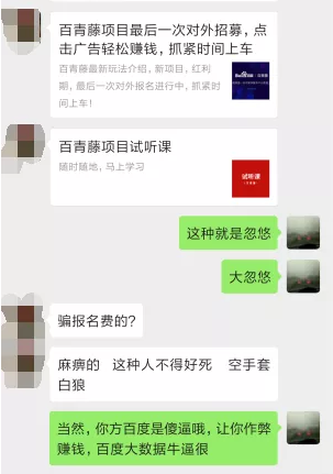 揭秘百青藤項目套路，看了后你還相信嗎？