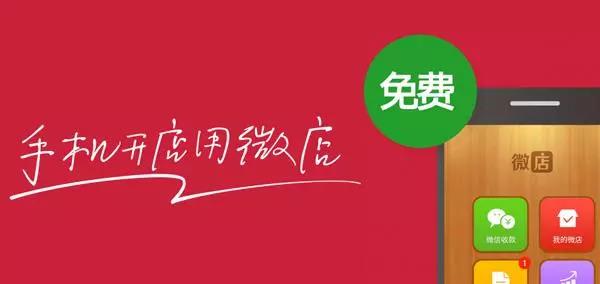 手機(jī)開微店兼職賺錢，也是一個(gè)新趨勢(shì)