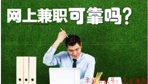 剛步入兼職行業(yè)的我們，怎樣才能在兼職行業(yè)混的風(fēng)生水起?