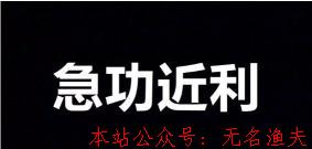 為什么同樣是人，同樣是人！你就是在網(wǎng)上賺不到錢呢？