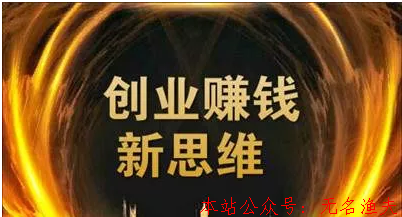 聚焦一個(gè)目標(biāo)賺錢(qián)就要快準(zhǔn)狠 真正適合你的機(jī)會(huì)非常少