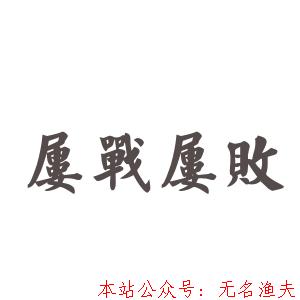 為什么你做網(wǎng)賺總是屢試屢敗？