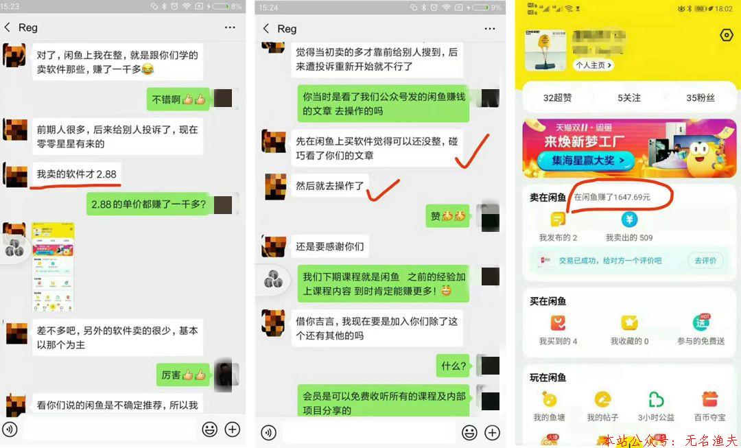 閑魚賣貨月入6000+，全都是套路