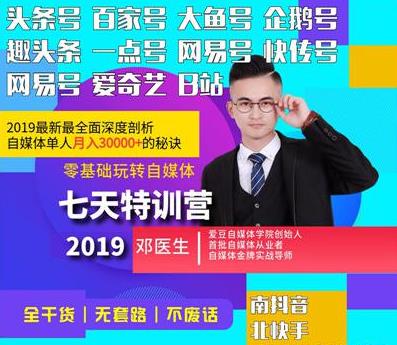 2020新媒七天特訓(xùn)營(yíng)：小白入門(mén)自媒體單人月入3000元秘籍