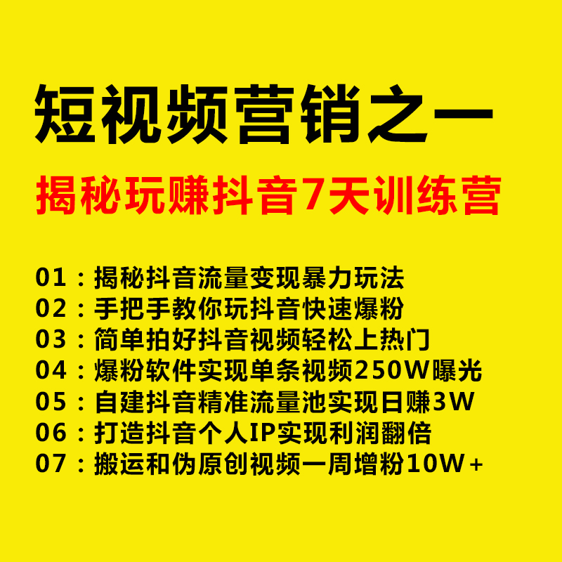 抖音短視頻教程 微信營(yíng)銷引流全套教程 視頻剪輯后期特效軟件