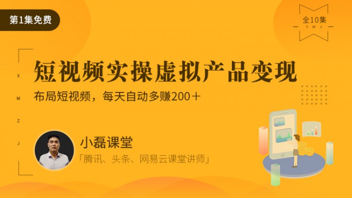 0起步項(xiàng)目實(shí)操教程：利用短視頻賣(mài)軟件，月入5000＋（附軟件大禮包）