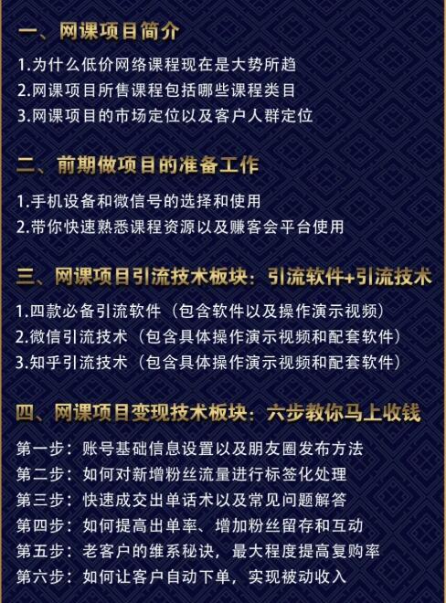 狼叔親自操作的虛擬網(wǎng)課項(xiàng)目視頻教程，輕松做到月入上萬(wàn)