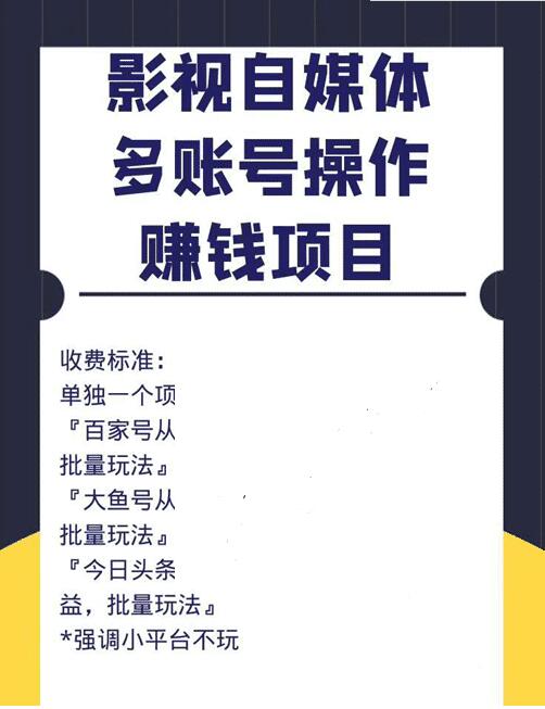 自媒體賺錢項(xiàng)目（百家號，頭條號，大魚號，趣頭條）從0到1，新手號到收益，批量玩法！