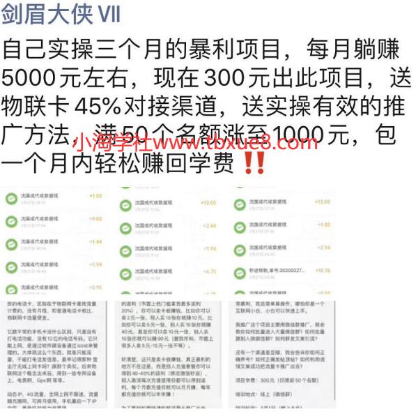 劍眉大俠實(shí)操三個(gè)月得暴利項(xiàng)目，每月躺賺5000元左右（價(jià)值300元）