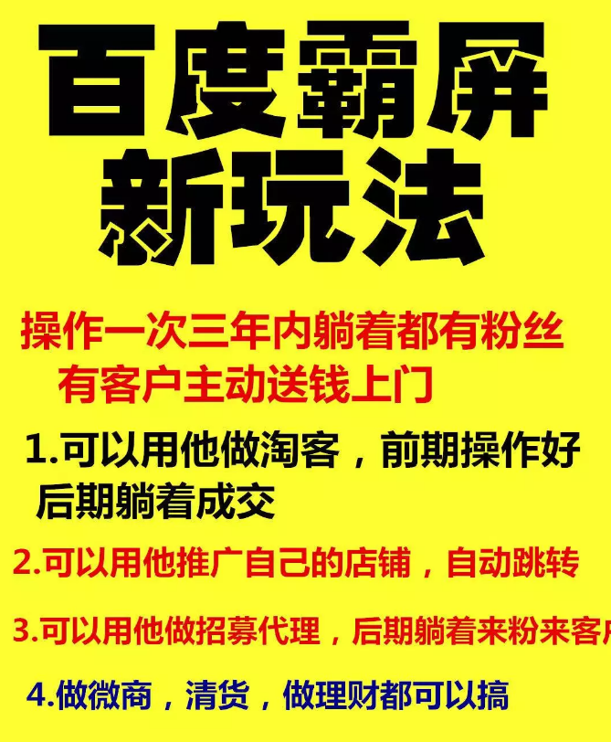 雨果百度霸屏新玩法，瘋狂截流吸粉，操作簡單，操作一次3年躺著收粉（共2套課程）