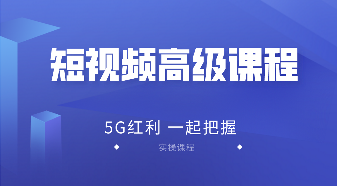 2020王金寶短視頻高級課程，抖音快手西瓜無人直播帶貨技術(shù)教程