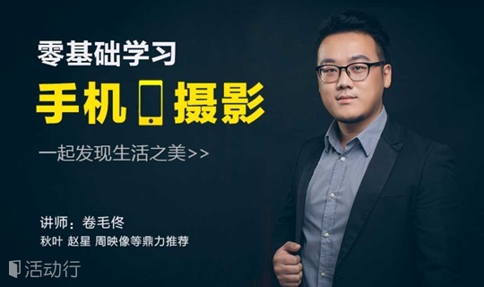 《零基礎(chǔ)手機(jī)攝影訓(xùn)練營》10節(jié)超干貨課程+22節(jié)贈(zèng)課