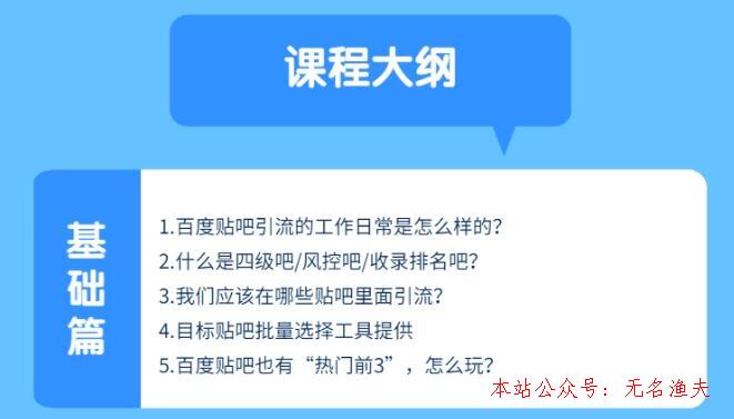 百度貼吧霸屏寶典推廣實(shí)戰(zhàn)引流課程，24小時(shí)半自動(dòng)化精準(zhǔn)引流神器！