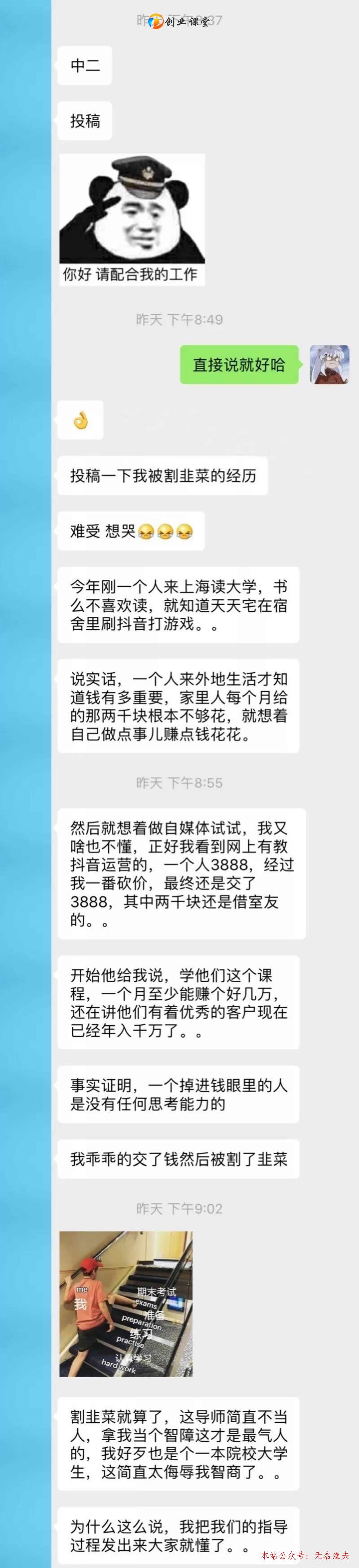 抖音賺錢是風口，然而交了3800學抖音運營，結(jié)局實在是太慘了！