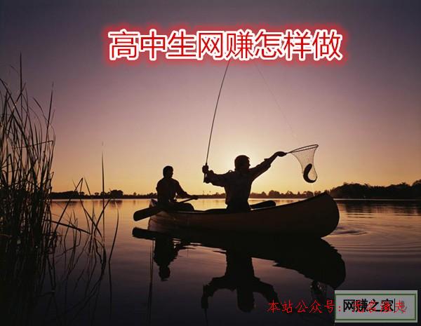 隨筆文章,高中生網(wǎng)賺怎樣做？老司機(jī)教您怎樣選擇合適的網(wǎng)賺平臺(tái)