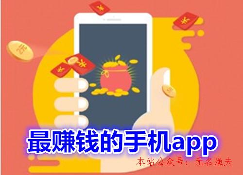 微信小號,2019年最賺錢的手機app有哪些？這三款值得選擇