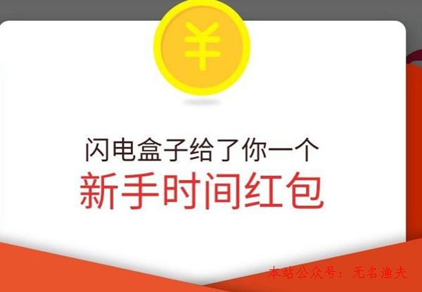 水果網(wǎng)賺項目,閃電盒子賺錢靠譜嗎？到底怎么賺錢？詳細先容一下