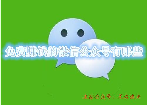 銷售書籍,免費(fèi)賺錢的微信民眾號(hào)有哪些？分享幾個(gè)正規(guī)的可以月入3000的