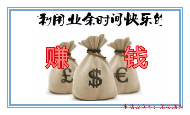 適合上班族的25個(gè)副業(yè)，行使業(yè)余時(shí)間也能賺點(diǎn)零花錢(qián),網(wǎng)上那些網(wǎng)賺項(xiàng)目賺錢(qián)