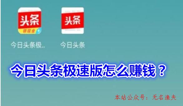 如何做微商,今日頭條極速版怎么賺錢？今日頭條若干金幣是1元？普及一下