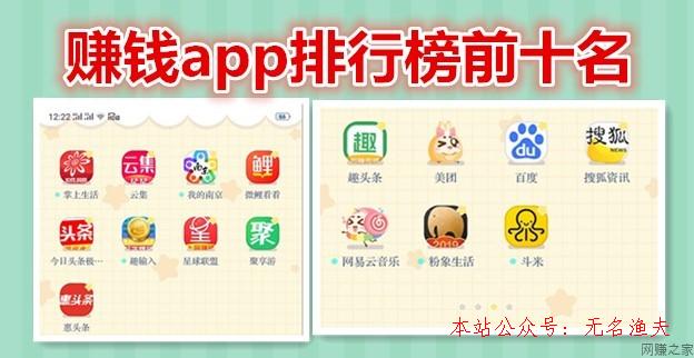 賺錢app排行榜前十名有哪些？說說我2018年做過的十款賺錢軟件,寫博客