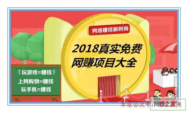 微信怎么引流,2018真實免費網(wǎng)賺項目大全，看看哪一種最適合你？